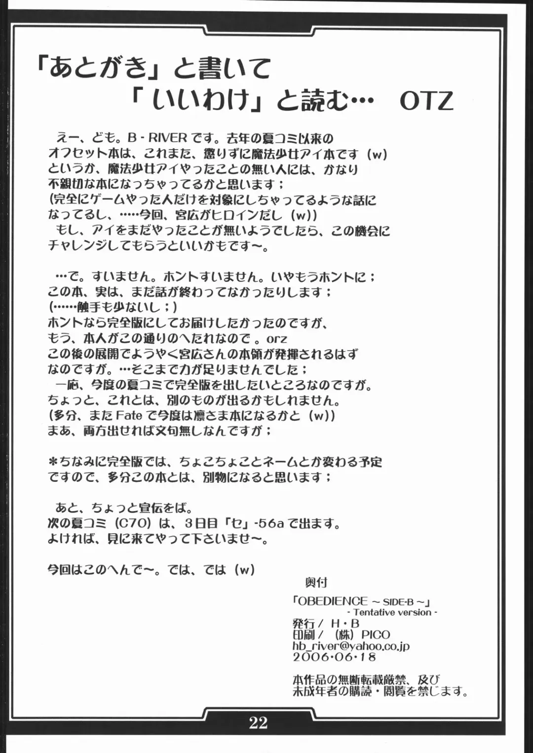 [B-river] OBEDIENCE ~SIDE-B~ Fhentai - Page 21