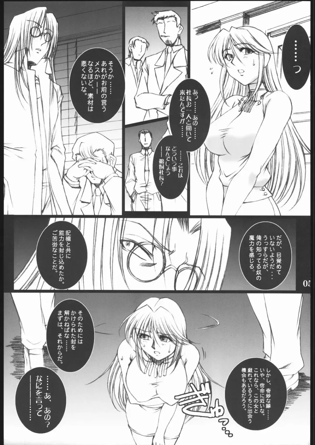 [B-river] OBEDIENCE ~SIDE-B~ Fhentai - Page 4