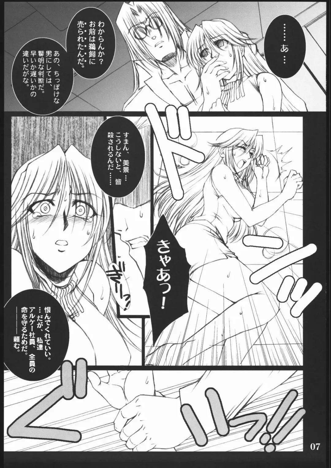 [B-river] OBEDIENCE ~SIDE-B~ Fhentai - Page 6