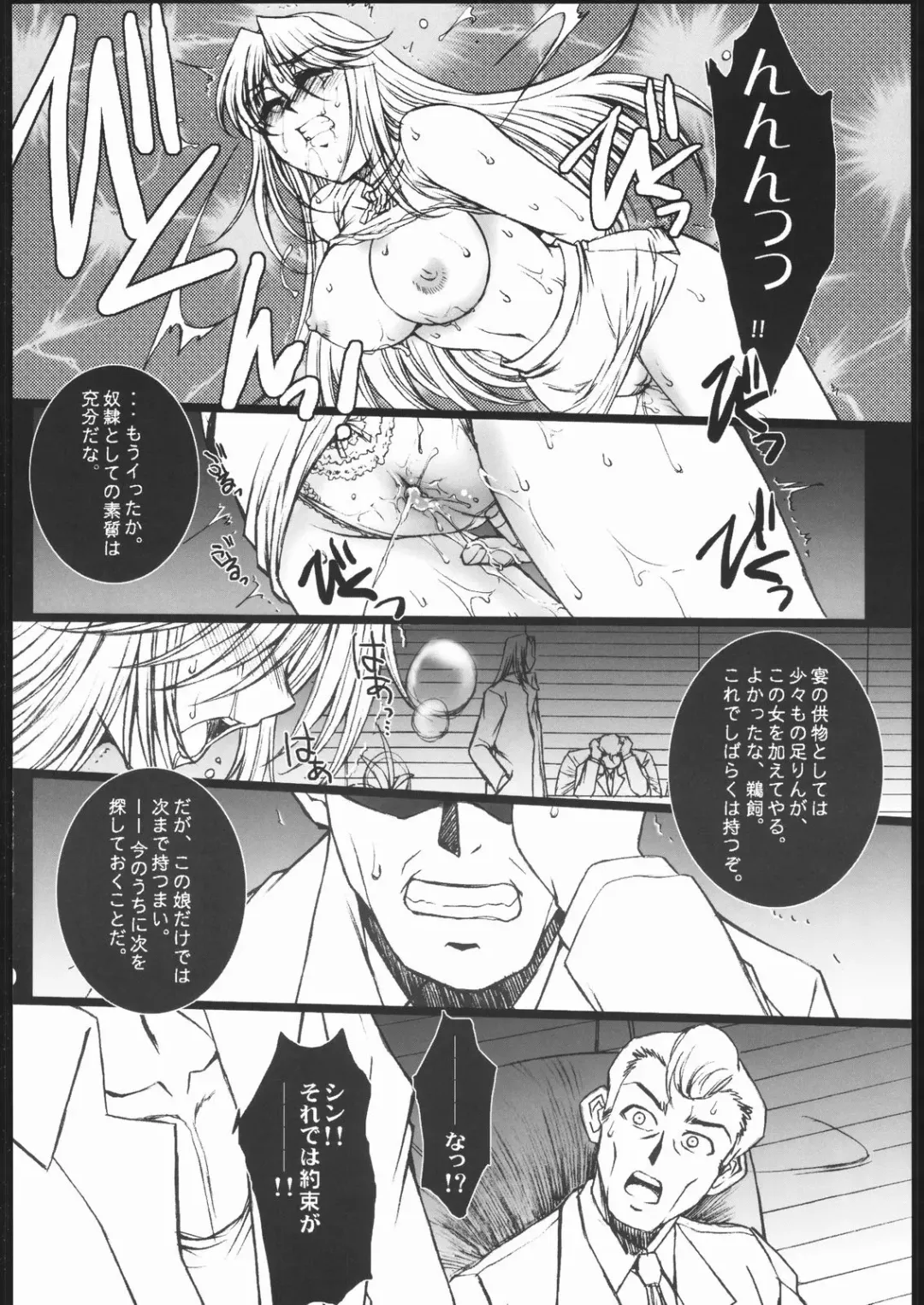 [B-river] OBEDIENCE ~SIDE-B~ Fhentai - Page 9