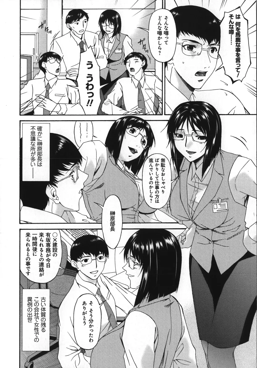 [Bai Asuka] Mesu no Saga - Desire of female Fhentai - Page 106