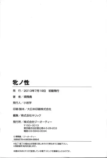 [Bai Asuka] Mesu no Saga - Desire of female Fhentai - Page 192