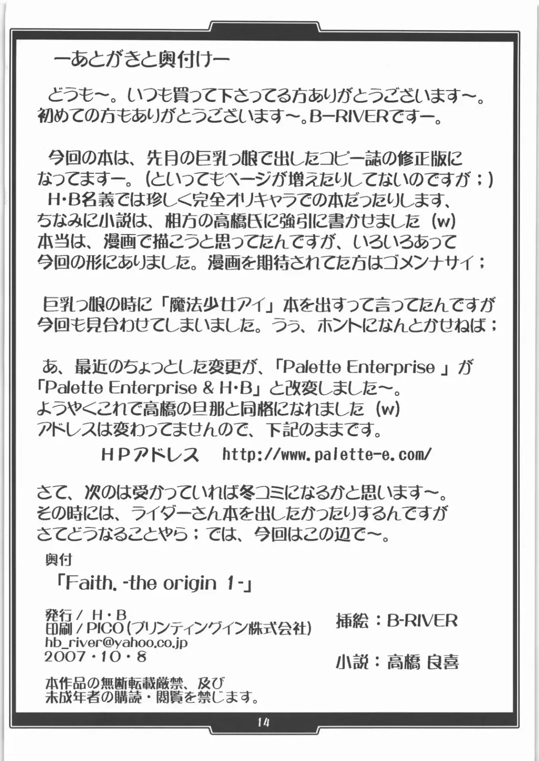 [B-river] Faith. -the origin 1- Fhentai - Page 13