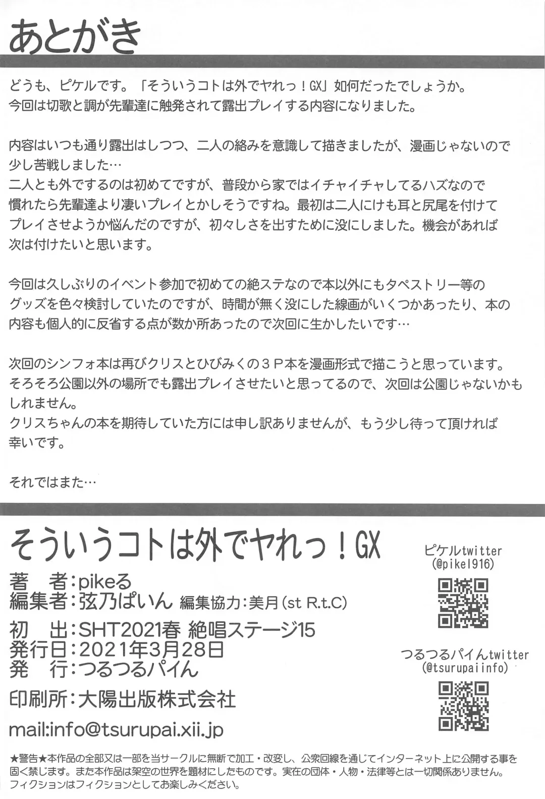 [Pikeru] Souiu Koto wa Soto de Yare! GX Fhentai - Page 17