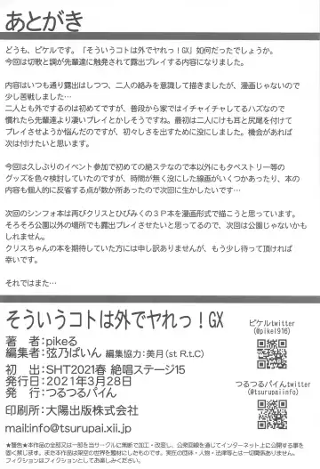 [Pikeru] Souiu Koto wa Soto de Yare! GX Fhentai - Page 17