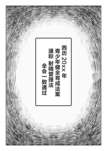 [Ryokutya] Shasei Kanri Hou Fhentai - Page 4