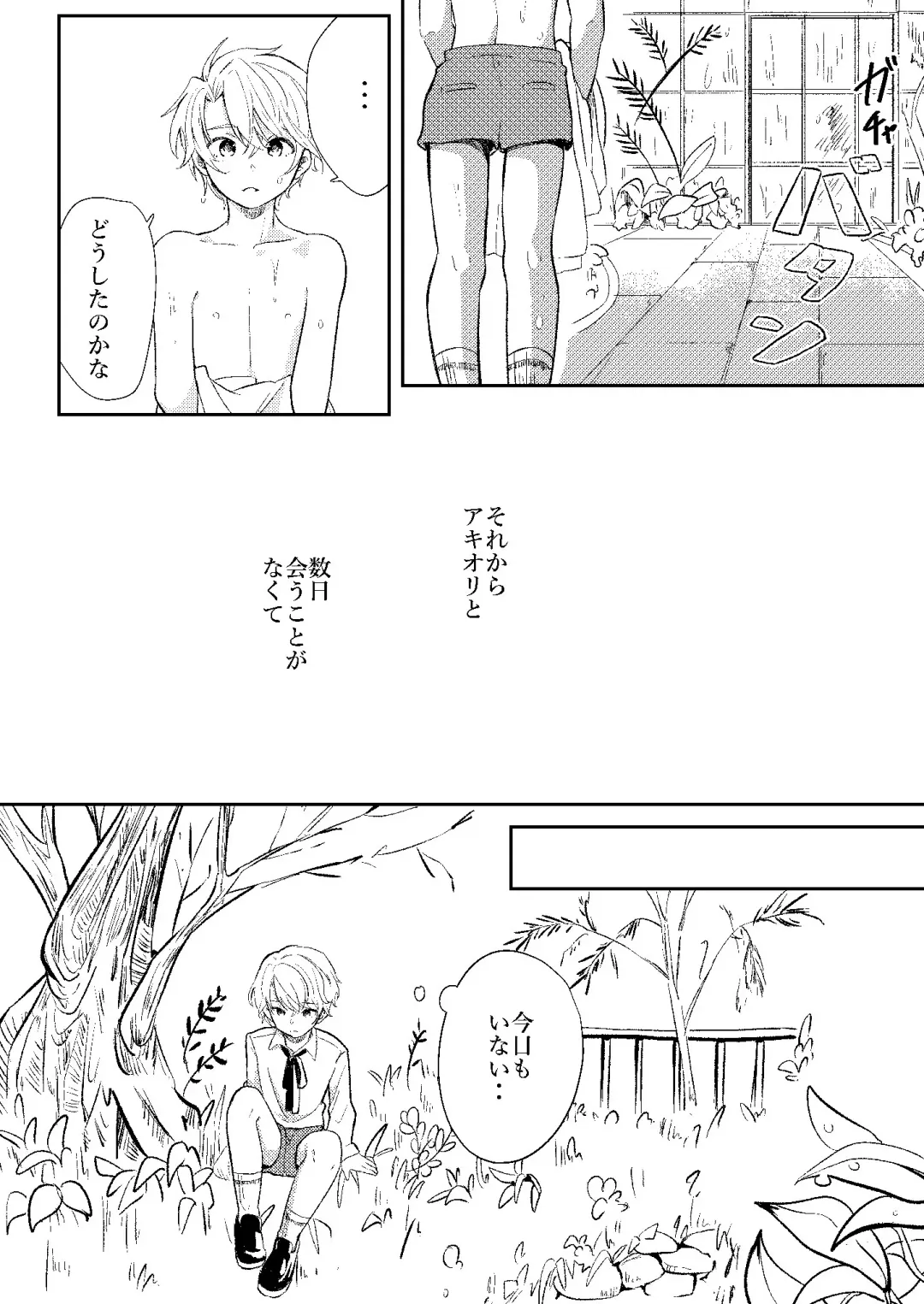 [Mogra] raze Fhentai - Page 23