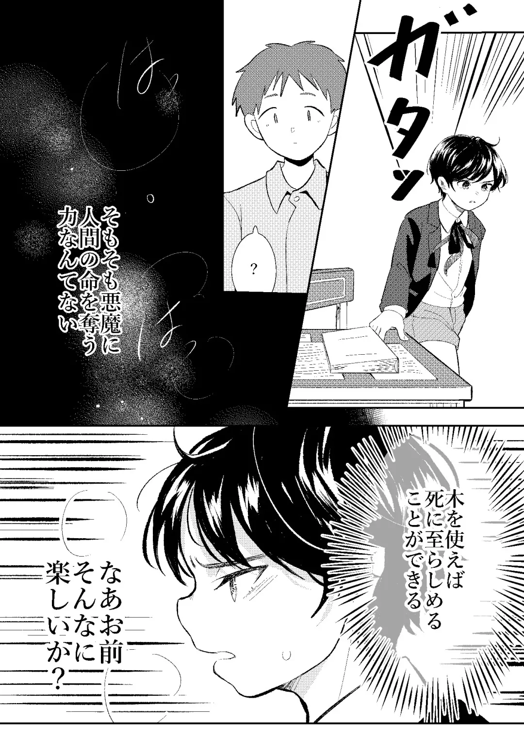 [Mogra] raze Fhentai - Page 37