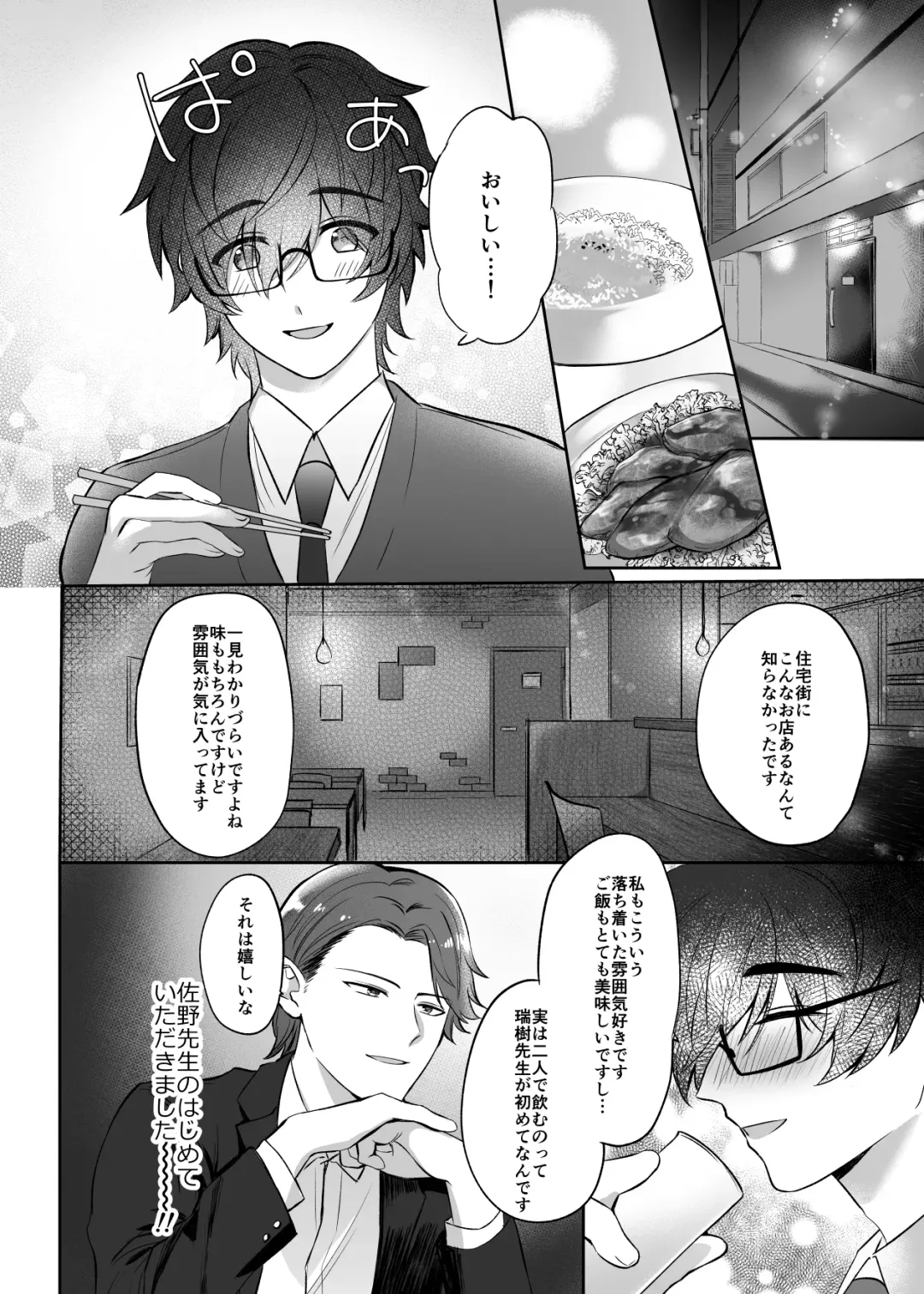 [Jun Tsuyu] Mizuki-sensei Wa Sano-sensei Ni Sukaretai Fhentai - Page 12