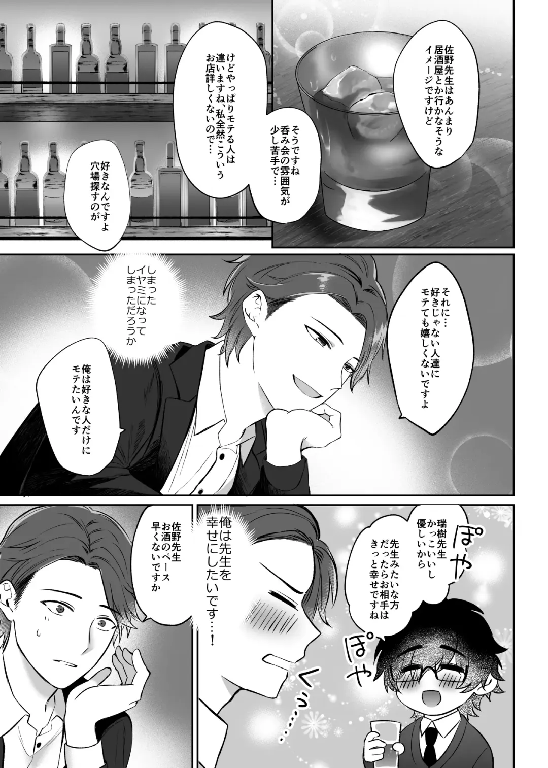 [Jun Tsuyu] Mizuki-sensei Wa Sano-sensei Ni Sukaretai Fhentai - Page 13