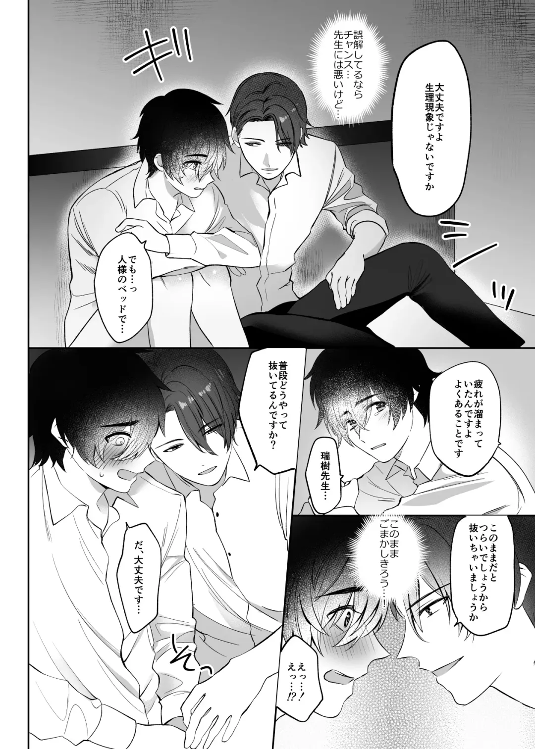 [Jun Tsuyu] Mizuki-sensei Wa Sano-sensei Ni Sukaretai Fhentai - Page 22