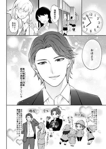 [Jun Tsuyu] Mizuki-sensei Wa Sano-sensei Ni Sukaretai Fhentai - Page 2