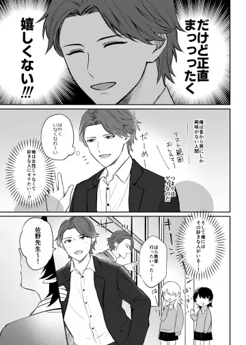 [Jun Tsuyu] Mizuki-sensei Wa Sano-sensei Ni Sukaretai Fhentai - Page 3