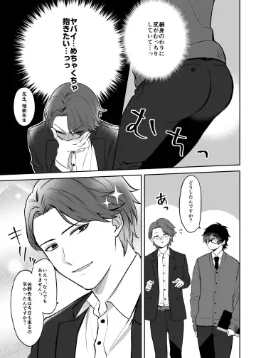 [Jun Tsuyu] Mizuki-sensei Wa Sano-sensei Ni Sukaretai Fhentai - Page 5