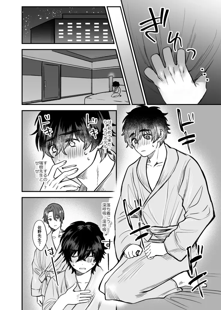 [Jun Tsuyu] Mizuki-sensei Wa Sano-sensei Ni Sukaretai #3 Fhentai - Page 17