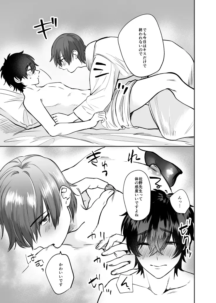 [Jun Tsuyu] Mizuki-sensei Wa Sano-sensei Ni Sukaretai #3 Fhentai - Page 20