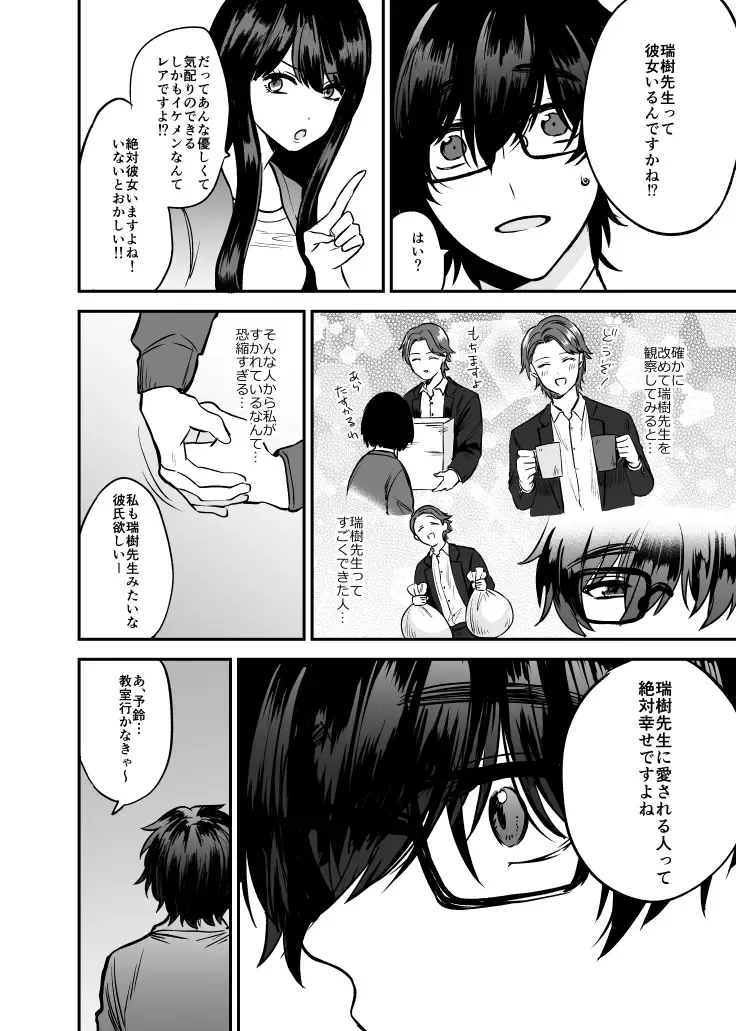 [Jun Tsuyu] Mizuki-sensei Wa Sano-sensei Ni Sukaretai #3 Fhentai - Page 3