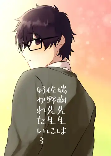 Read [Jun Tsuyu] Mizuki-sensei Wa Sano-sensei Ni Sukaretai #3 - Fhentai