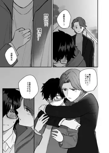 [Jun Tsuyu] Mizuki-sensei Wa Sano-sensei Ni Sukaretai #3 Fhentai - Page 14