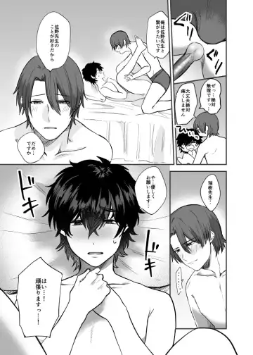 [Jun Tsuyu] Mizuki-sensei Wa Sano-sensei Ni Sukaretai #3 Fhentai - Page 22