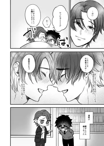 [Jun Tsuyu] Mizuki-sensei Wa Sano-sensei Ni Sukaretai #3 Fhentai - Page 31