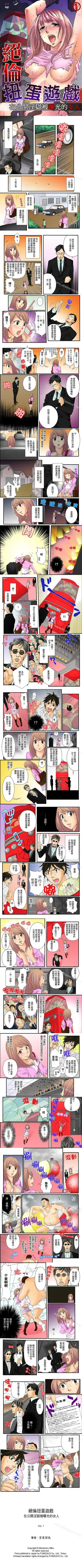 Read 絕倫扭蛋遊戲 1-25 - Fhentai