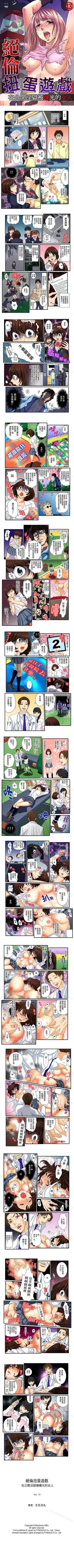 絕倫扭蛋遊戲 1-25 Fhentai - Page 13