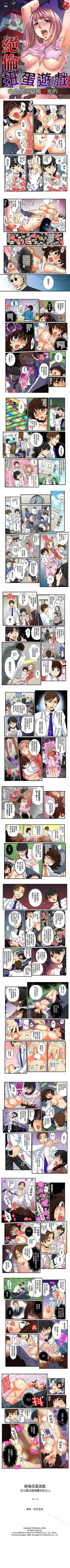 絕倫扭蛋遊戲 1-25 Fhentai - Page 14