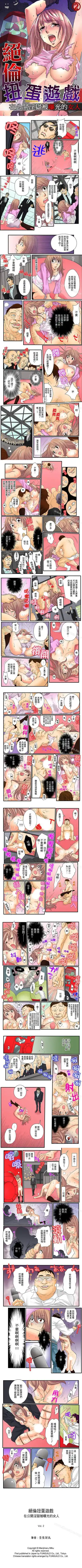 絕倫扭蛋遊戲 1-25 Fhentai - Page 2