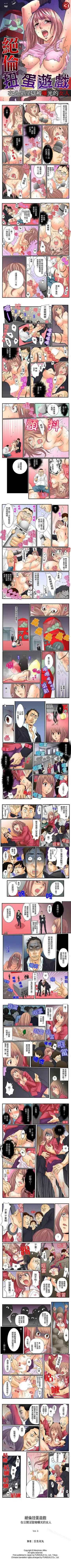 絕倫扭蛋遊戲 1-25 Fhentai - Page 3