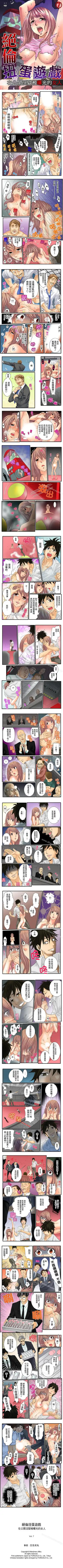 絕倫扭蛋遊戲 1-25 Fhentai - Page 7