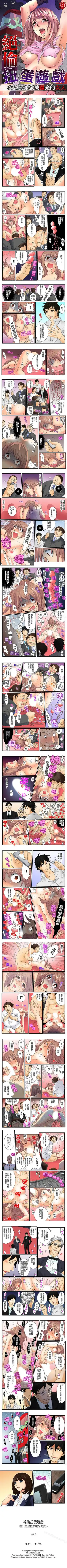絕倫扭蛋遊戲 1-25 Fhentai - Page 8