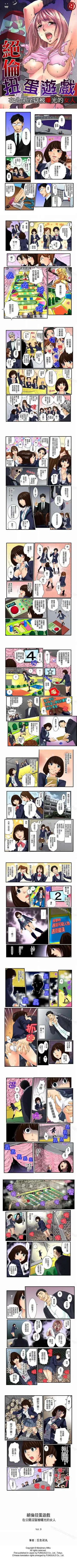 絕倫扭蛋遊戲 1-25 Fhentai - Page 9
