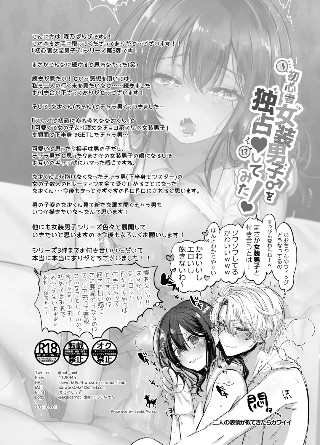 [Morino Bambi] Shoshinsha Josou Danshi o Dokusen shite mita! Fhentai - Page 36