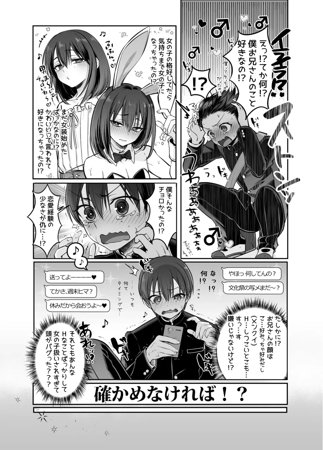 [Morino Bambi] Shoshinsha Josou Danshi o Dokusen shite mita! Fhentai - Page 7