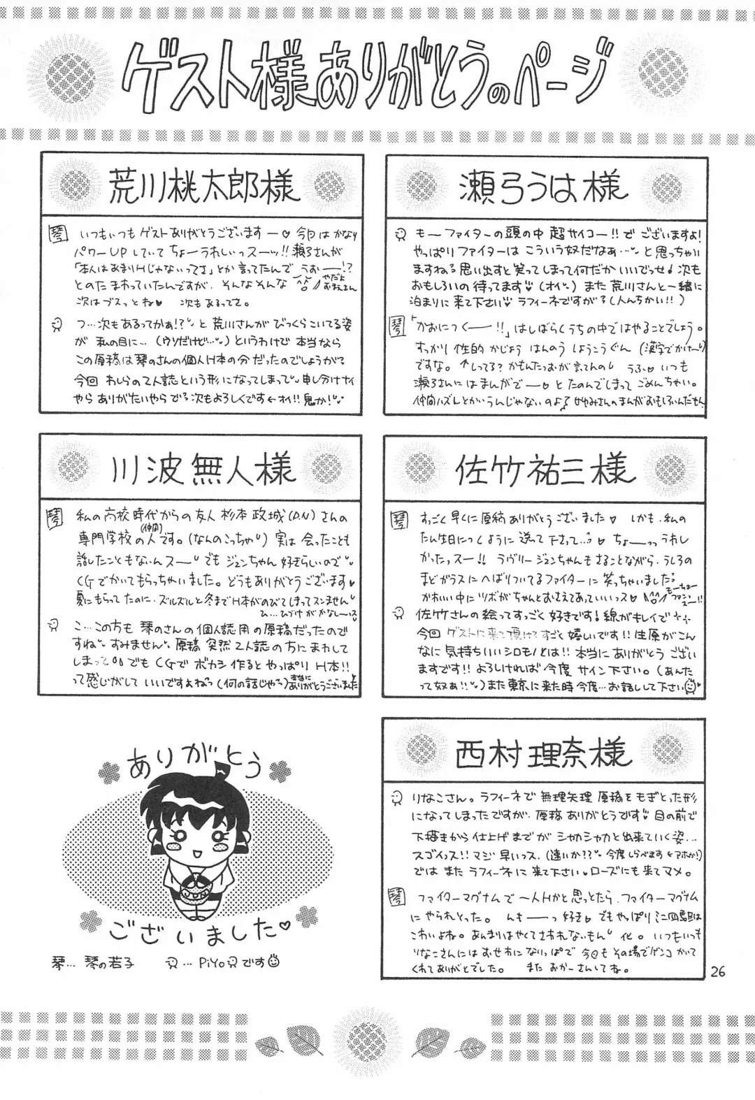 [Kotono Wakako - Piyo] Sentakuya Fighter Fhentai - Page 26