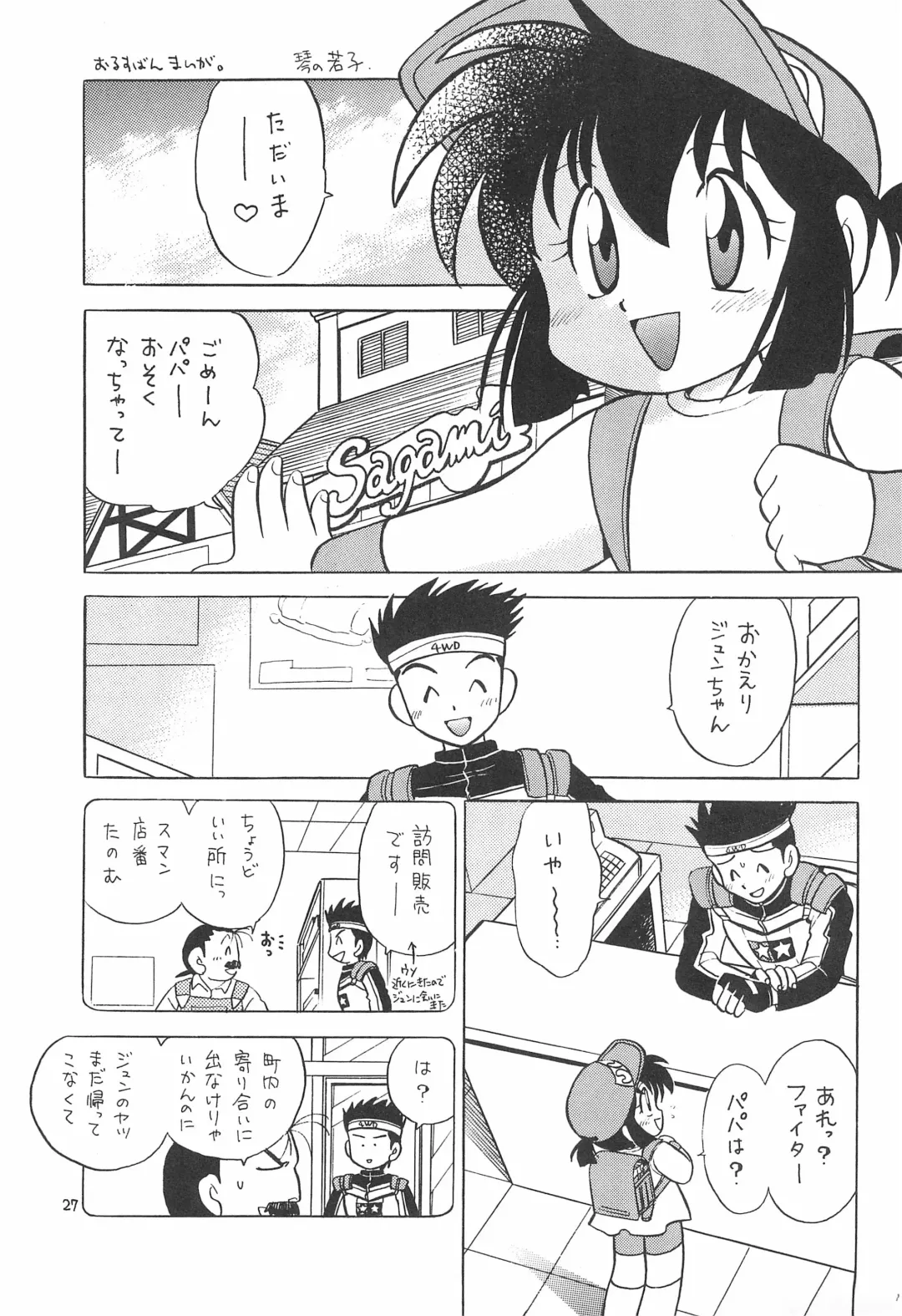 [Kotono Wakako - Piyo] Sentakuya Fighter Fhentai - Page 27