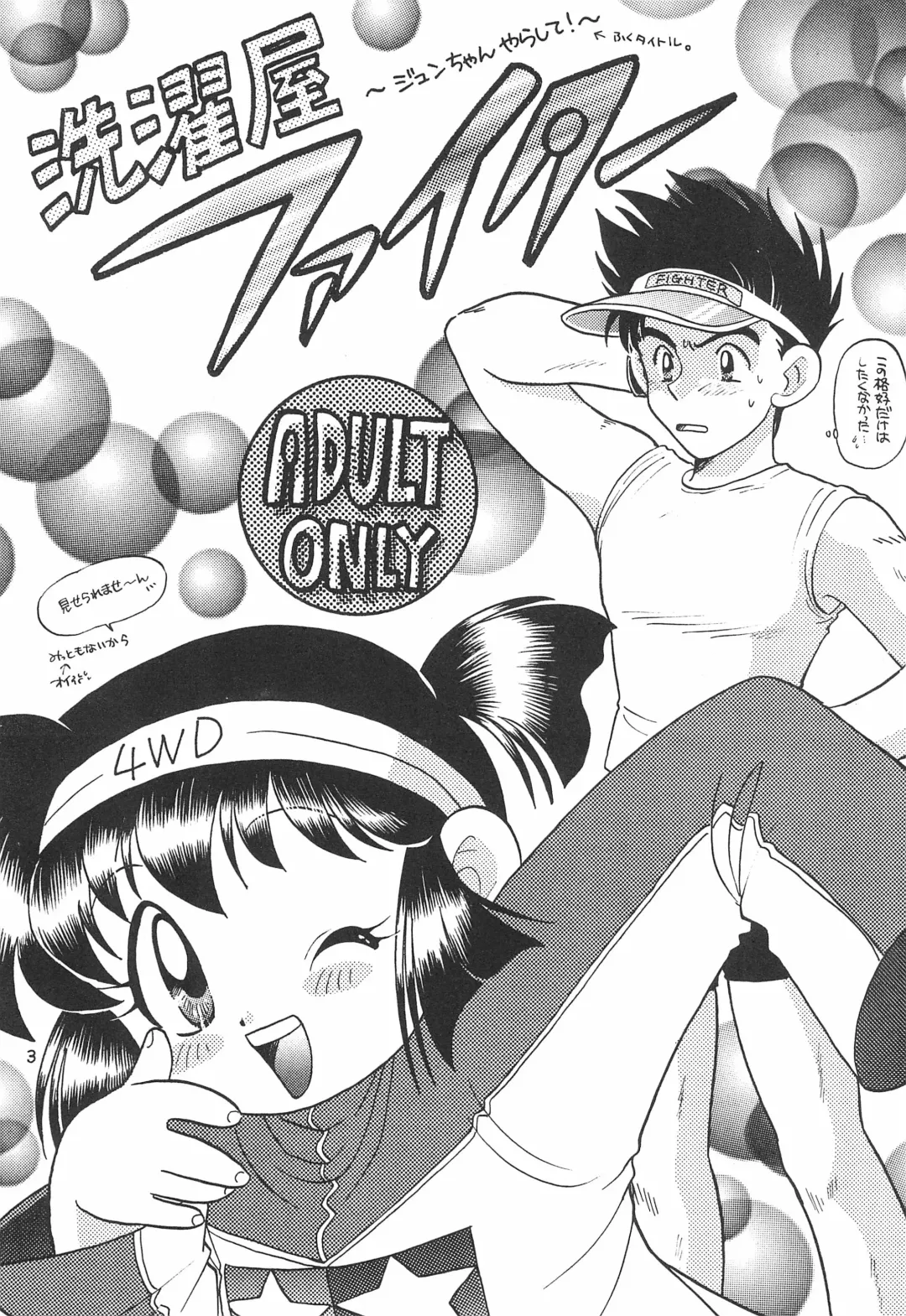 [Kotono Wakako - Piyo] Sentakuya Fighter Fhentai - Page 3