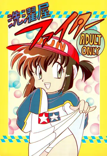 Read [Kotono Wakako - Piyo] Sentakuya Fighter - Fhentai