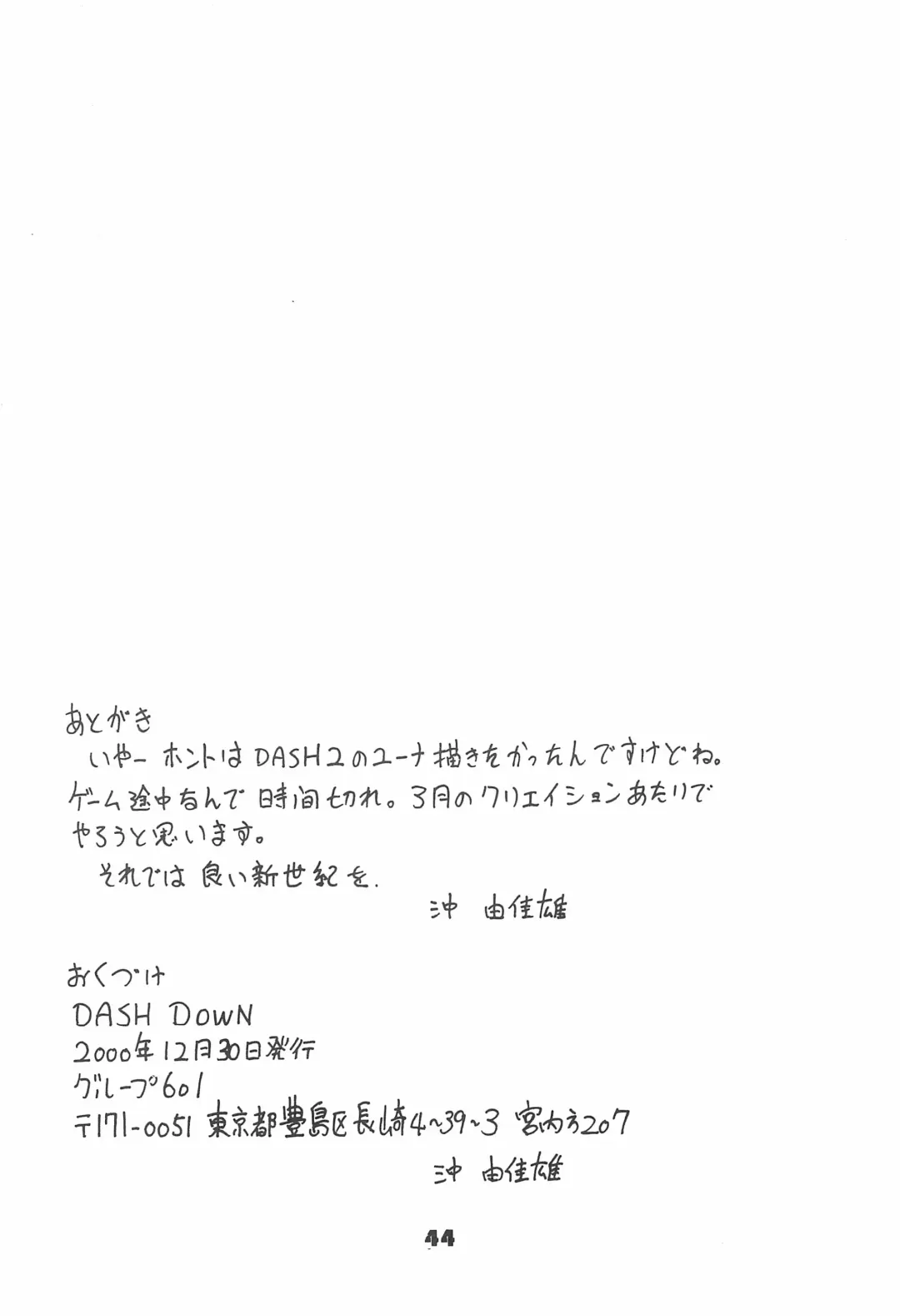 DASH DOWN Fhentai - Page 44