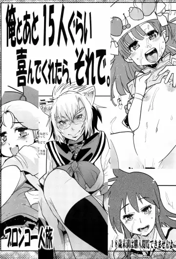 Read [Gabyonuno - Uchi-uchi Keyaki] Ore to Ato 15-nin gurai Yorokonde kuretara, Sore de. - Fhentai