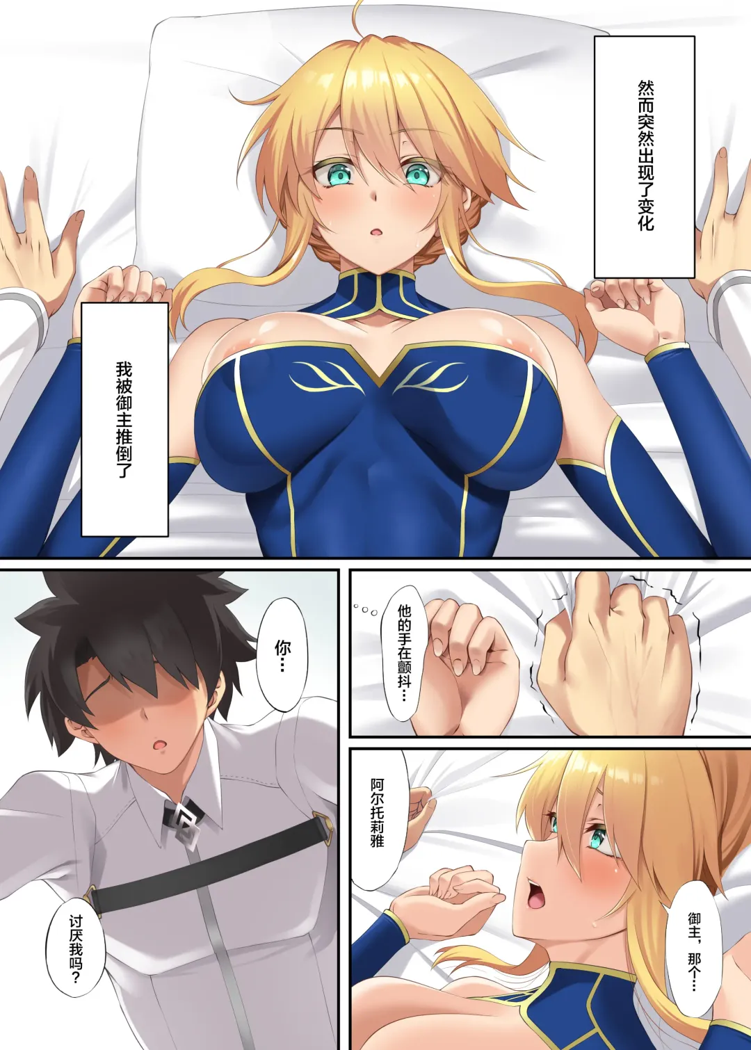 [Asakura Kukuri] FDO Fate/Dosukebe Order VOL.8.0 Fhentai - Page 4