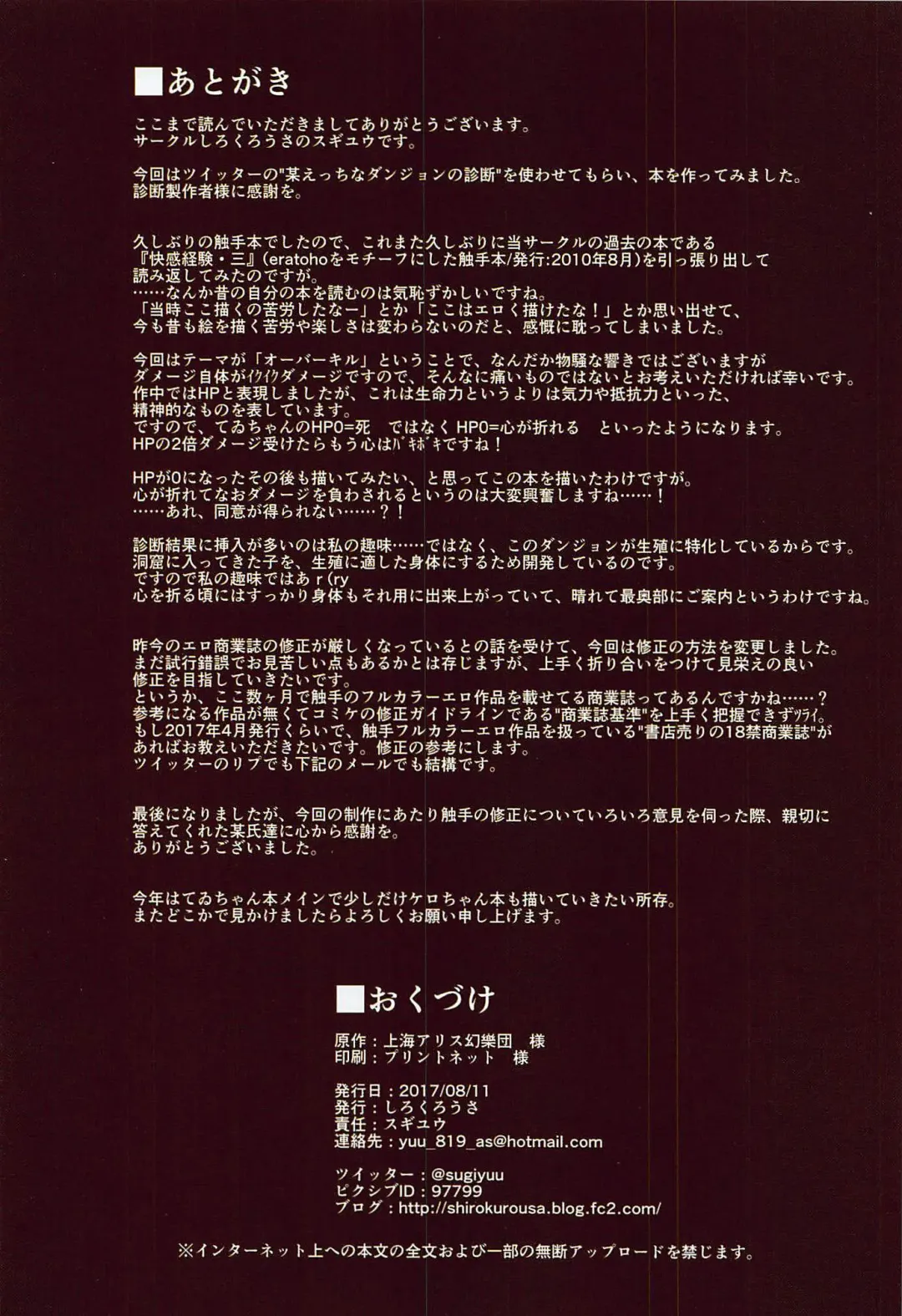 [Sugiyuu] Tewi-chan to Inshoku no Meikyuu -OVERKILL- Fhentai - Page 16