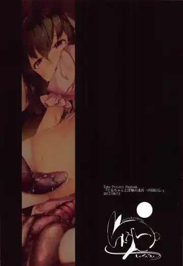 [Sugiyuu] Tewi-chan to Inshoku no Meikyuu -OVERKILL- Fhentai - Page 17