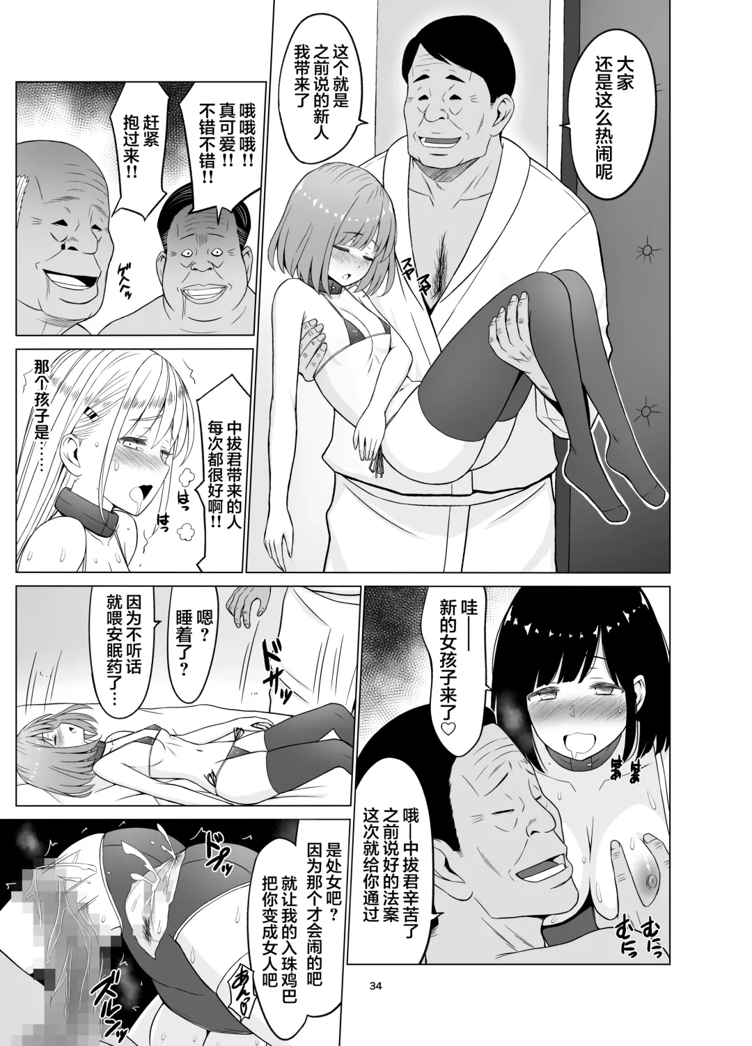 Inwai Kakei Gakuen 3 ~Zetsubou No Shima~ Fhentai - Page 35