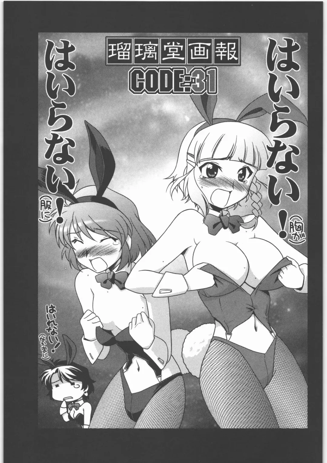 [Harada Shoutarou] Ruridou Gahou CODE 31 Fhentai - Page 2