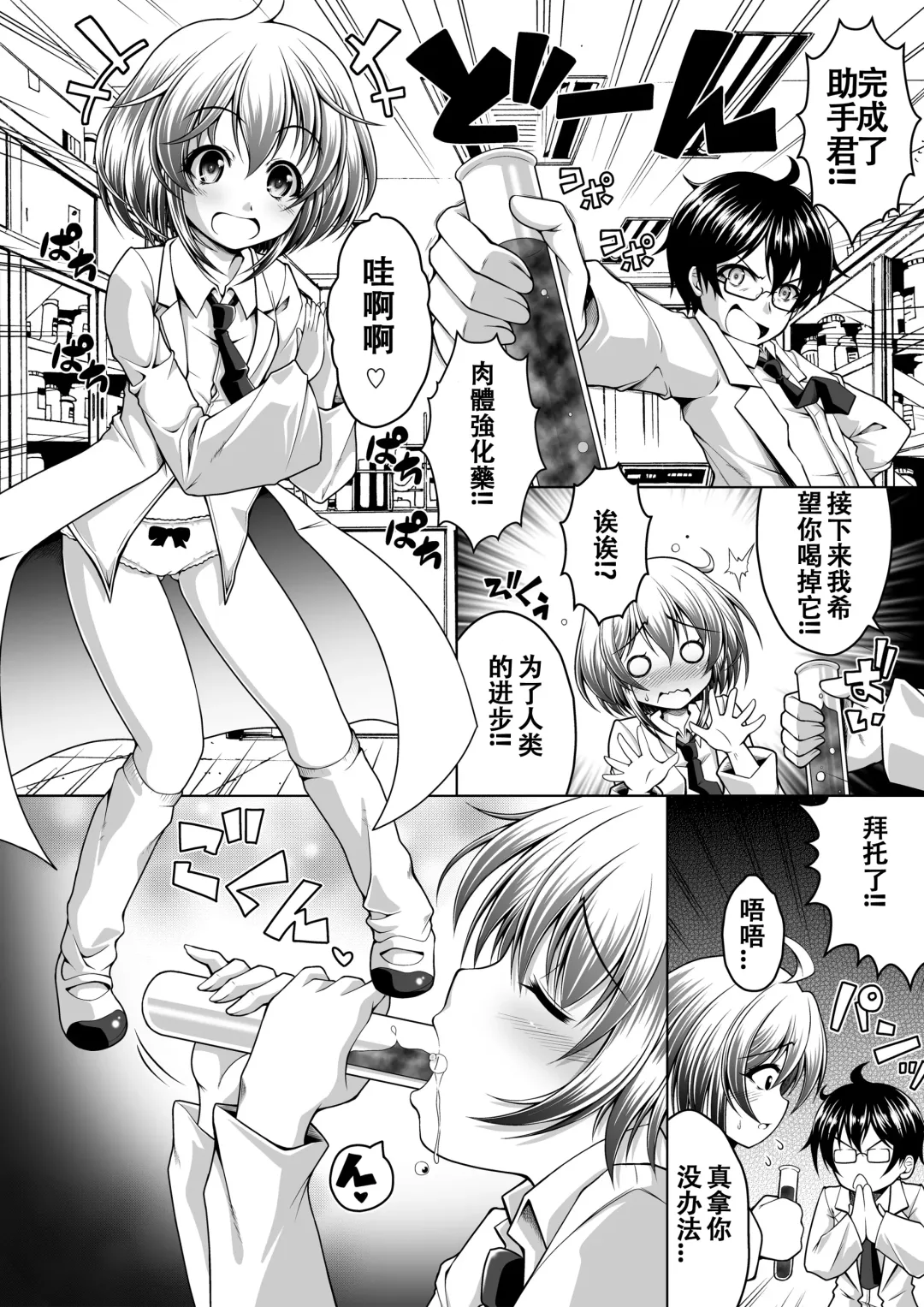 Microne Magazine Vol. 31 Fhentai - Page 4