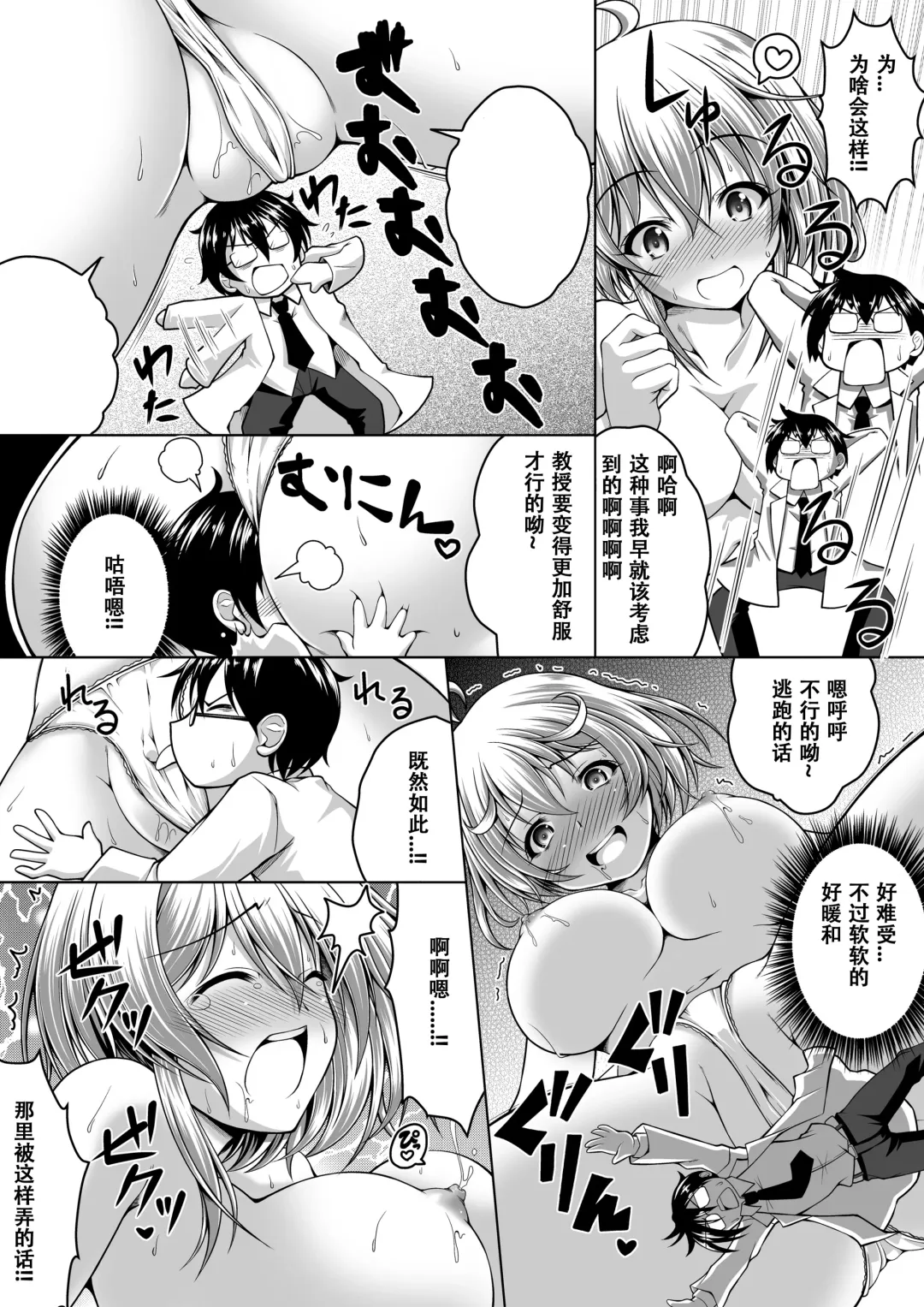 Microne Magazine Vol. 31 Fhentai - Page 9