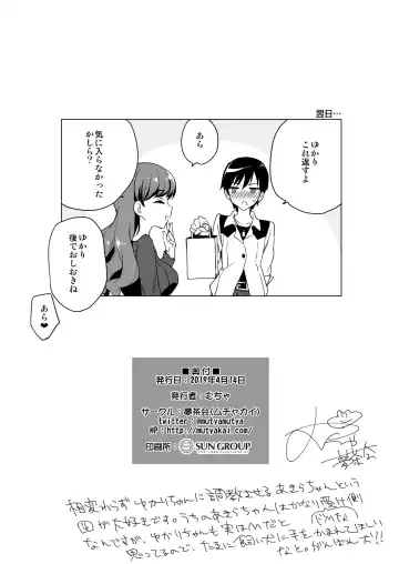 [Mucha] Irekawattara Soku Onanie!! Fhentai - Page 12