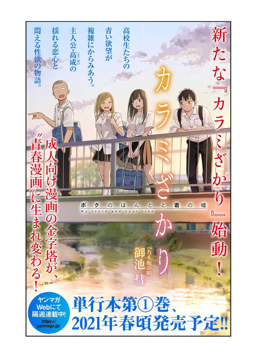 [Katsura Airi] Karami Zakari vol. 3 Kouhen Fhentai - Page 83